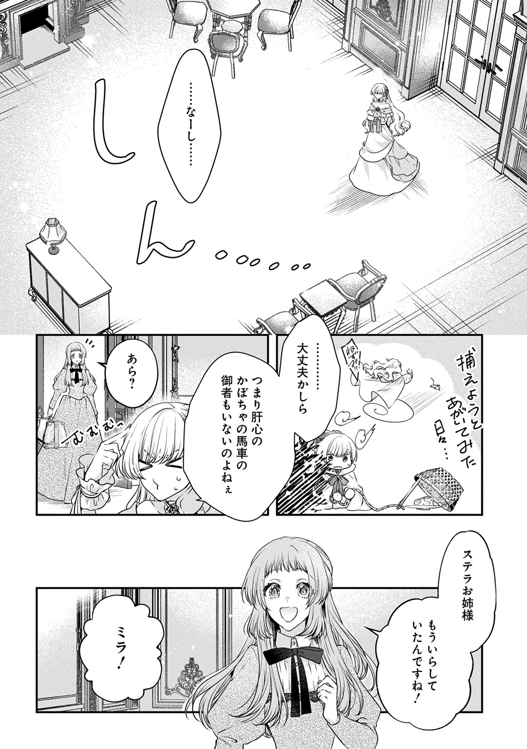 Akuyaku Reijou ni Tensei shita to Omottara, Cinderella no Gishi Deshita – Cinderella Otaku no Isekai Tensei - Chapter 22 - Page 18